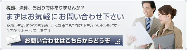 お問い合わせはこちらからどうぞ