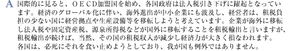 国際的に見ると、OECD加盟国を始め、各国政府は法人税引き下げに躍起となっています。