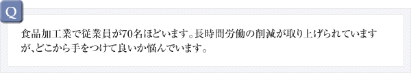 数年前、主力銀行から借入金の返済猶予をしてもらったことがあります。その後、業績も回復し、売上高も当時から4割ほど上昇、増加運転資金の申し込みをしていますが難色を示され困っています。